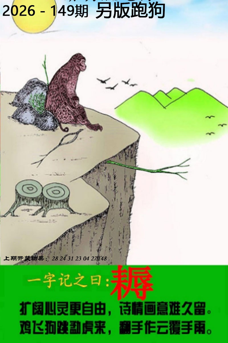 149期另版跑狗图[图]